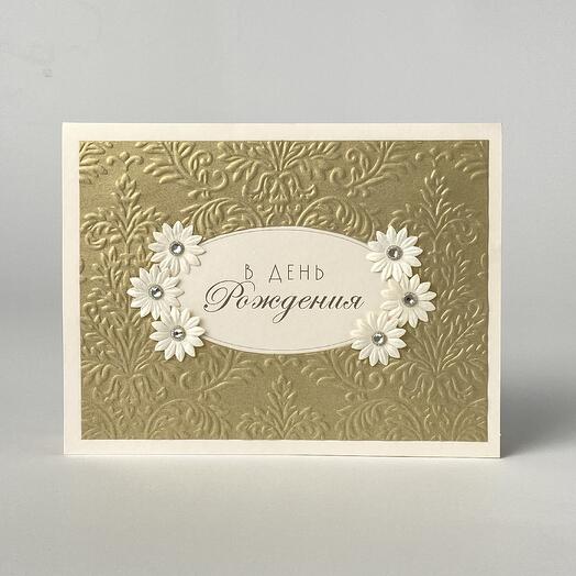 Открытка В день рождения с радостью