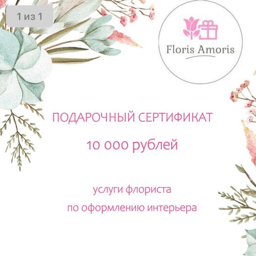Подарочный сертификат