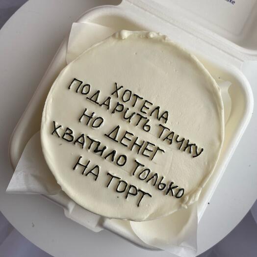 Бенто Хотела Подарить