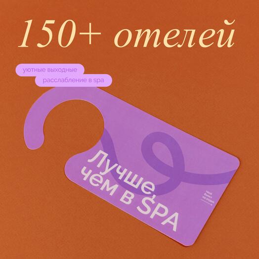 Подарунковий сертифікат в готелі " краще, ніж в Spa»