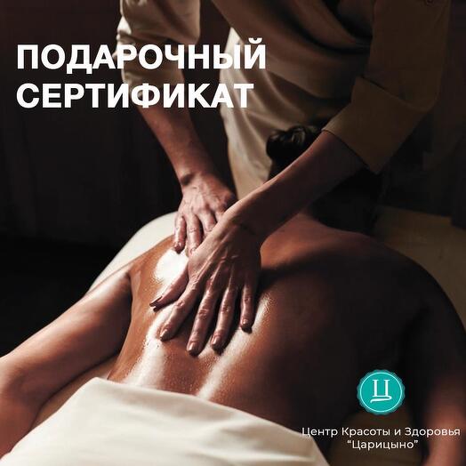 Расслабляющий массаж от балийских специалистов. Электронный подарочный сертификат в СПА