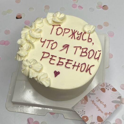 🤍 Торт 500 гр для Мамы подарок