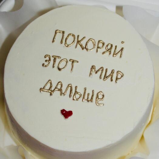 Бенто-мини "Покоряй этот мир дальше"