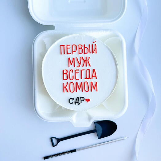 Первый муж всегда комом