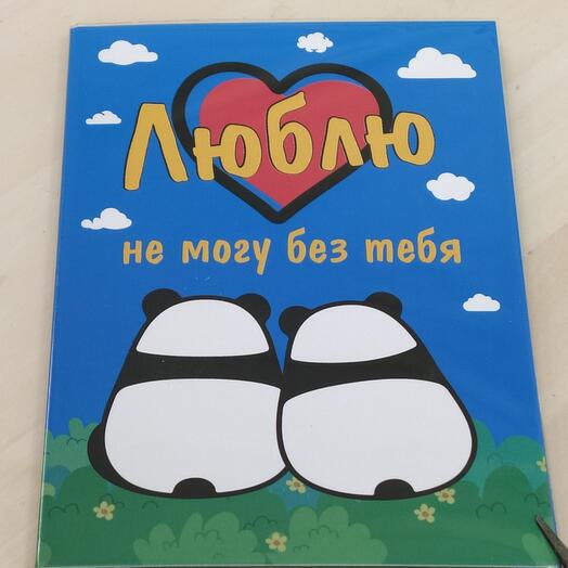 Открытки с шоколадом " С любовью "