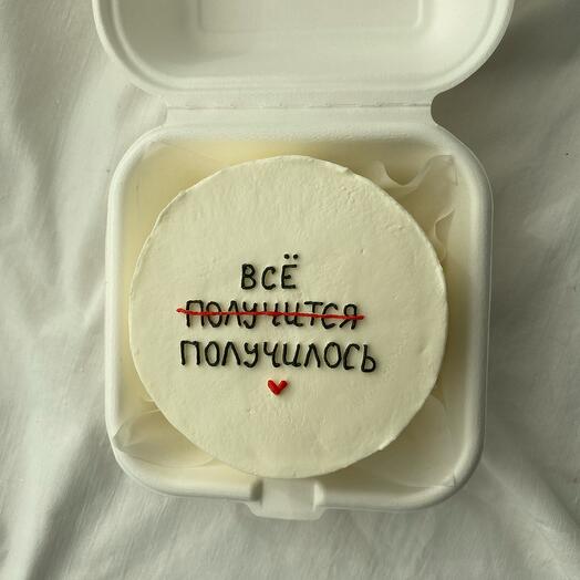 Бенто торт «Все получится/ получилось»
