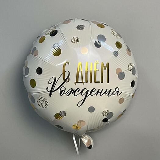 Шар С Днем рождения 40см