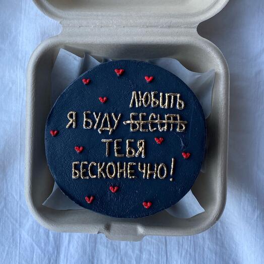 Бенто торт «Буду вечно!»