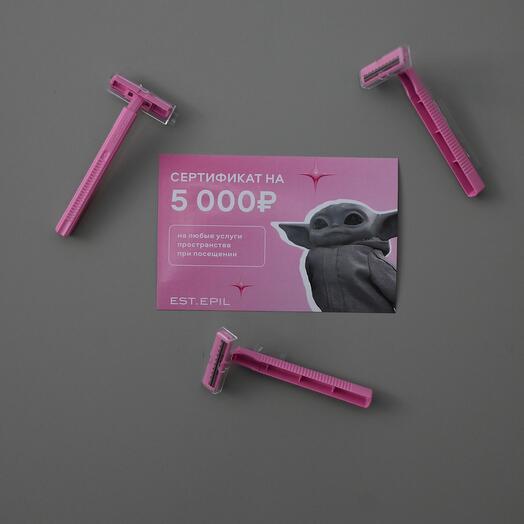 Сертификат «Познакомиться» на 5 000 рублей