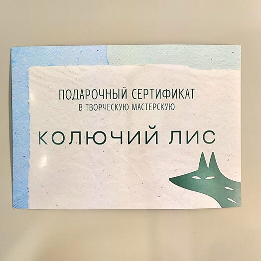 Колючий Лис