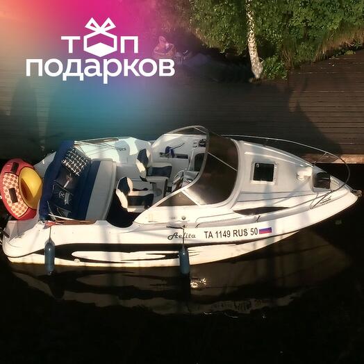 Подарочный сертификат Прогулка на катере Аэлита с капитаном для 1-5 чел. (3 часа)