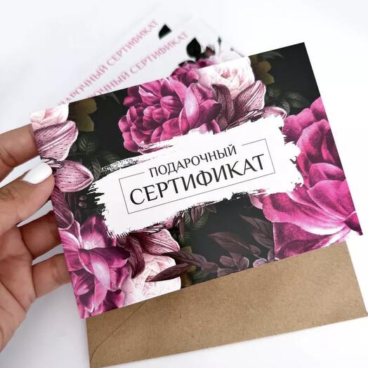 Подарочный сертификат 5