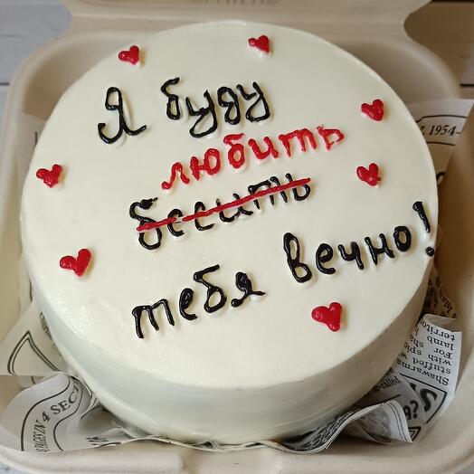 Бенто-торт "полкило" : "Я буду бесить тебя вечно"
