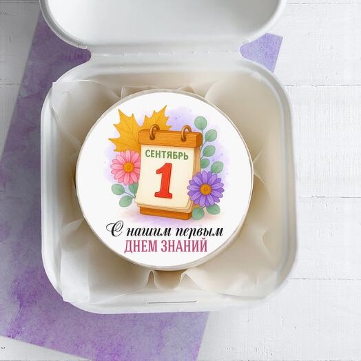 С Днём знаний
