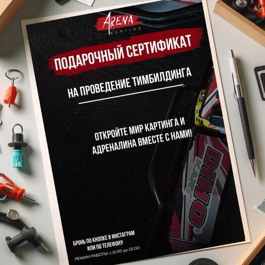 Проведение тимбилдинга