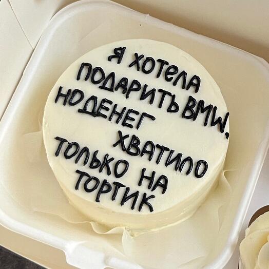 Бенто торт «Я хотела подарить» в подарок для мужа, брата, подруги