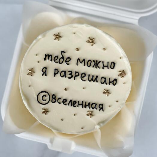 Бенто торт "тебе можно, я разрешаю @Вселенная" на день рождения