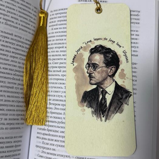 Закладка для книг с писателем. Джеймс Джойс