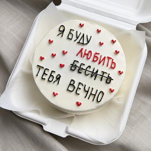 Бенто торт БУДУ БЕСИТЬ/ЛЮБИТЬ ТЕБЯ ВЕЧНО, подарок на День рождения, годовщина свадьбы.Жене, девушке, мужу, парню