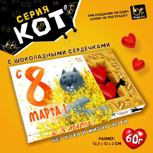 Шоколадный набор С 8 марта Мимоза