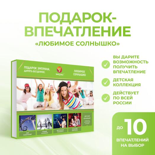 Подарочный сертификат «Любимое солнышко»