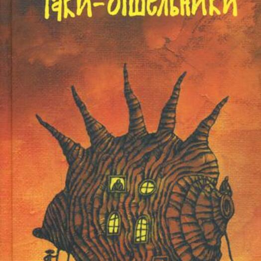 Книга отшельник аудиокнига