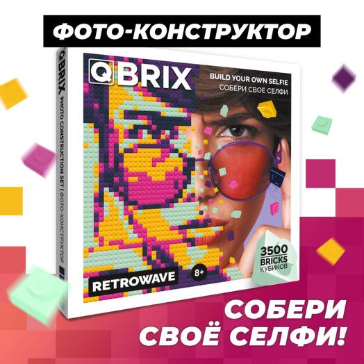 Фото-конструктор QBRIX Retrowave с рамкой на 3500 деталей / мозаика по твой любой фотографии