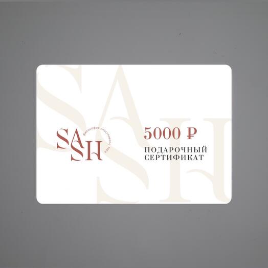 Сертификат «Сблизиться» на 5 000 рублей