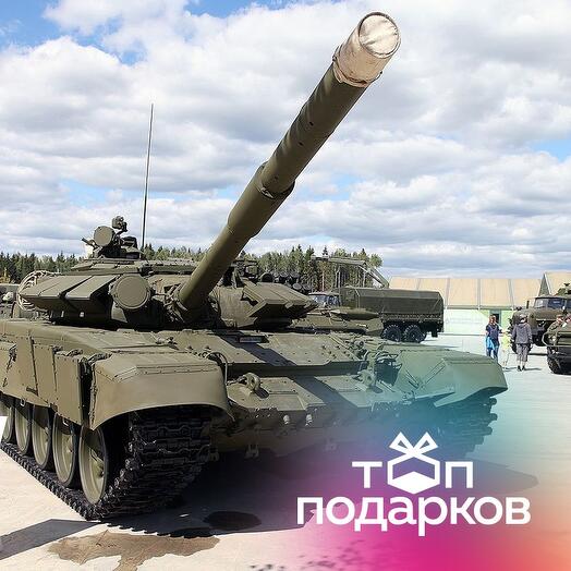 Подарочный сертификат Катание на танке Т-72 для группы до 6 человек (45 минут) (Московская область)