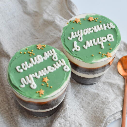 Трайфлы 2шт "Самому лучшему" парню\мужу\дедушке\папе\брату\дембель