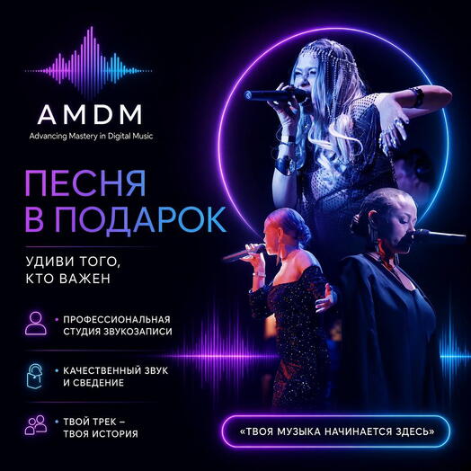 AMDM Studio