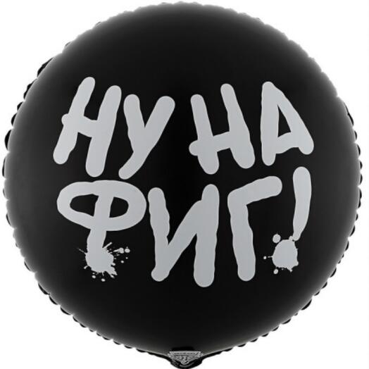 Шар прикол гелевый