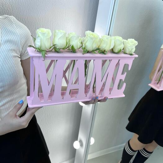 Белые Розы в Колбе «МАМЕ»