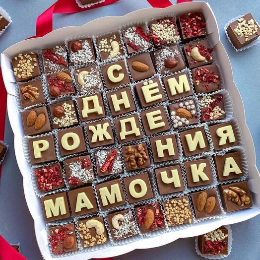 Шоколадные буквы с днем рождения мамочка и конфеты