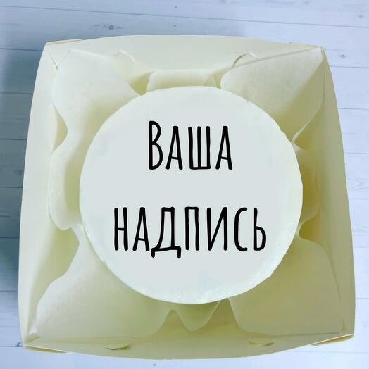 Бенто торт «Ваша надпись» 500 грамм