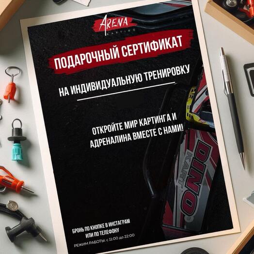 Индивидуальная тренировка