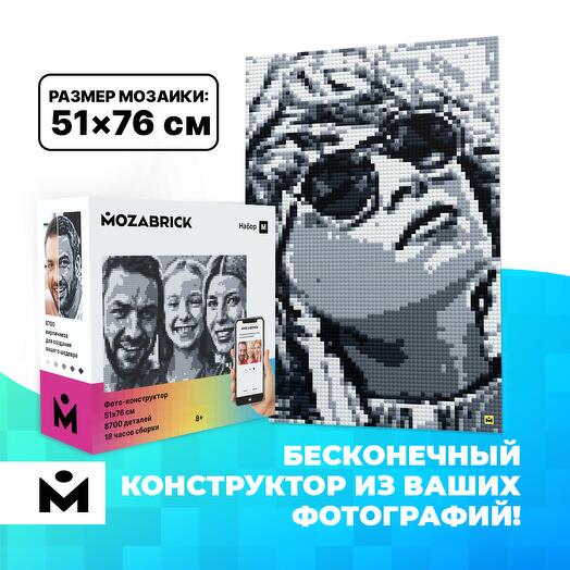 Фото-конструктор MOZABRICK Набор M / мозаика из фото / бесконечный фотоконструктор из ваших фотографий