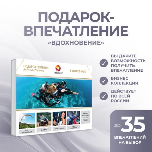 Подарочный сертификат «Вдохновение»