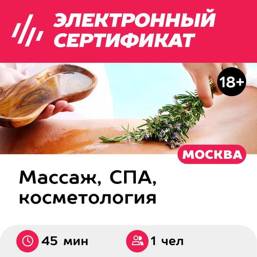 Подарочный сертификат Медовый массаж для 1 чел. (45 мин., ул. Большая Ордынка) (Москва)