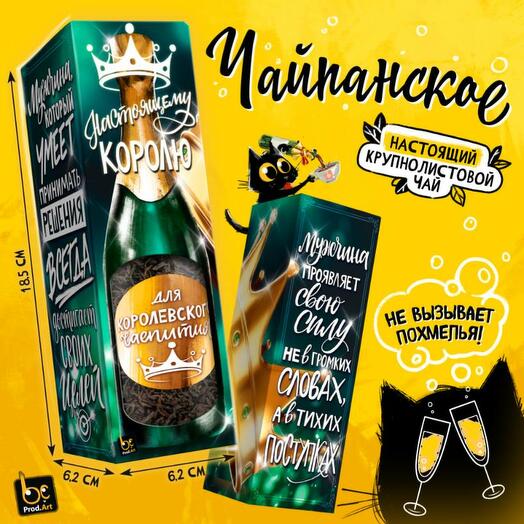Подарочный чай Чайпанское Настоящему Королю
