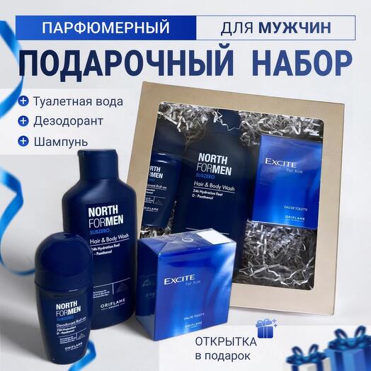 Мужской подарочный набор "EXCITE"