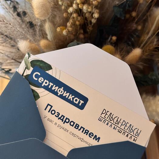 Подарочный сертификат на программу "Тайна кедра"