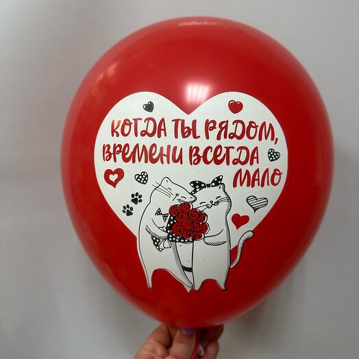Шар для влюбленных