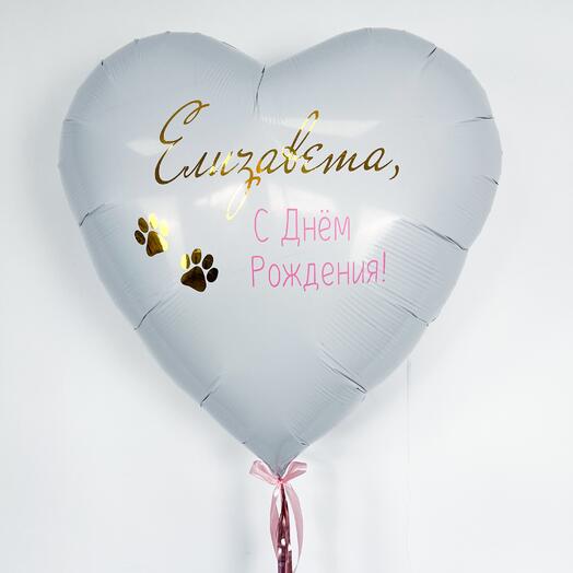 Гигантское сердце с поздравлением