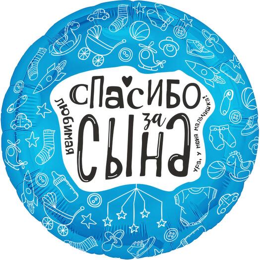 Воздушный шар с гелием, на выписку "Любимая, спасибо за сына"