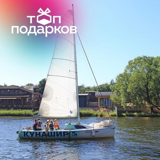 Подарочный сертификат Прогулка на яхте-четвертьтоннике с капитаном для 1-6 чел. (1 час)