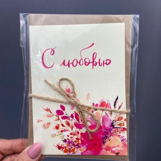 Открытка с конвертом « С любовью»