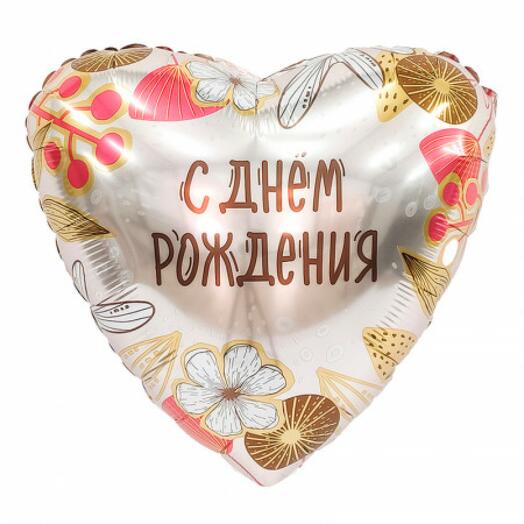 Шар фольгированный 19" Сердце С Днем Рождения! Бохо