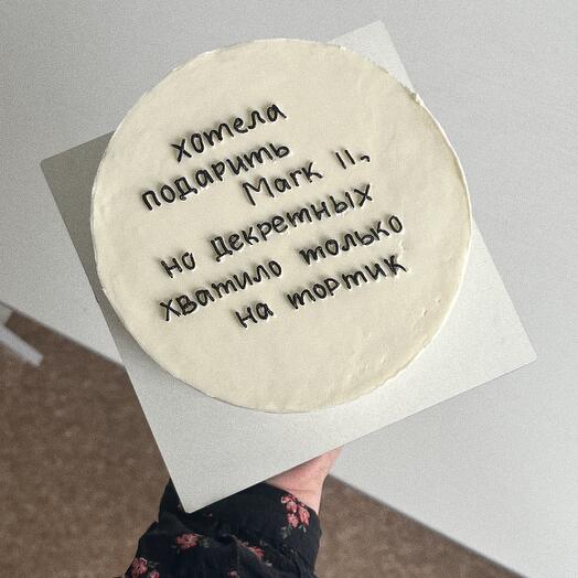 Бенто max мужу «хотела подарить Марк ||»