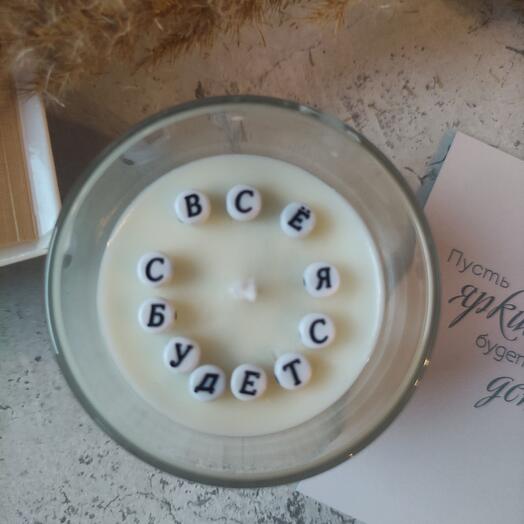 Свеча "всё сбудется"